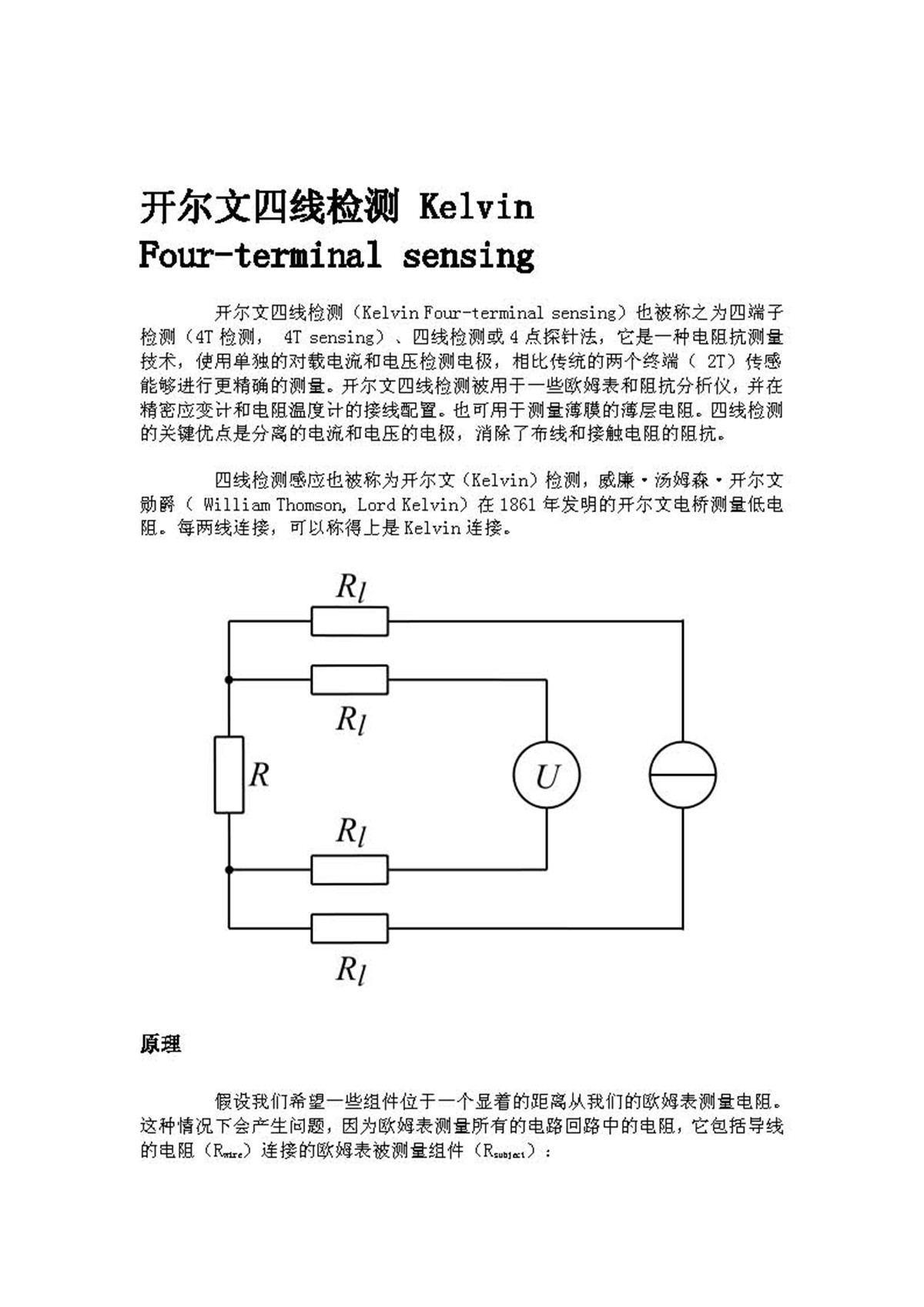 開爾文四引線精密檢測_頁面_1.jpg